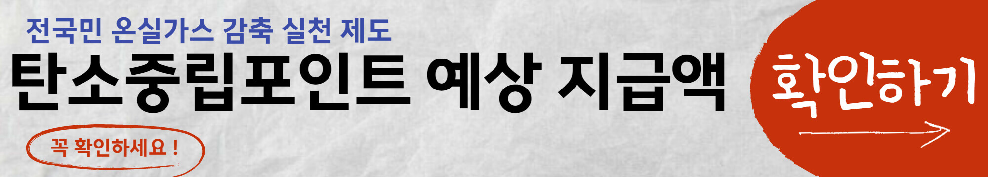 탄소중립-포인트-에너지-예상-지급액-확인하기