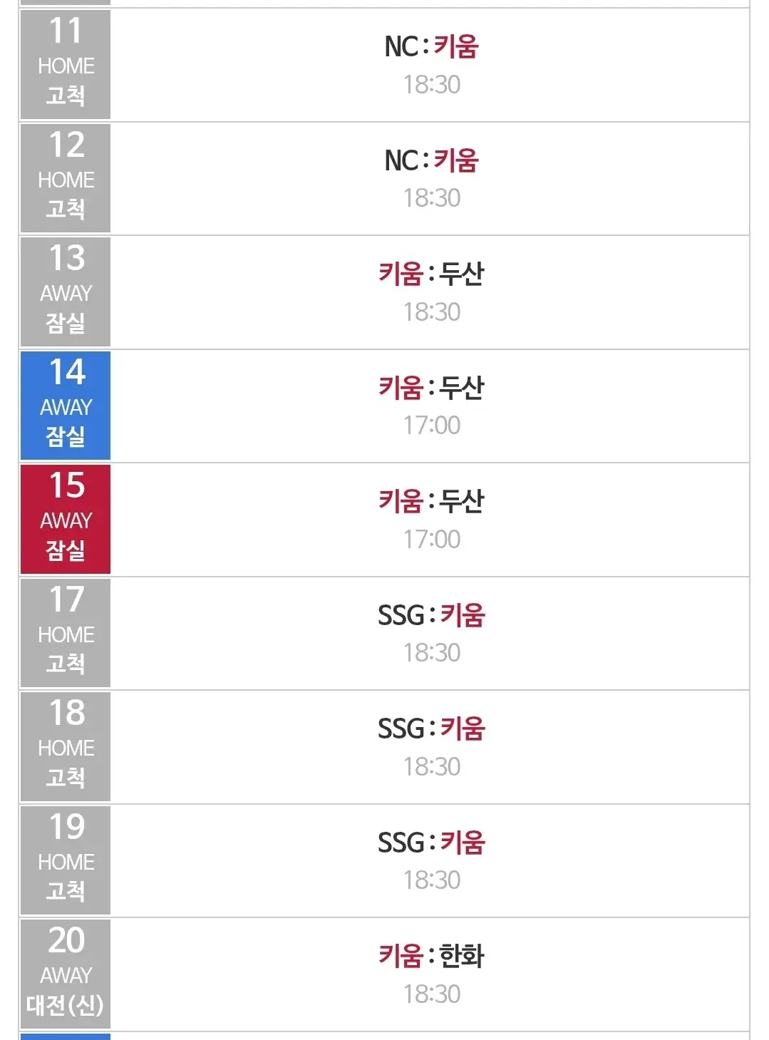 키움히어로즈 6월 야구경기 일정, 서울 고척스카이돔