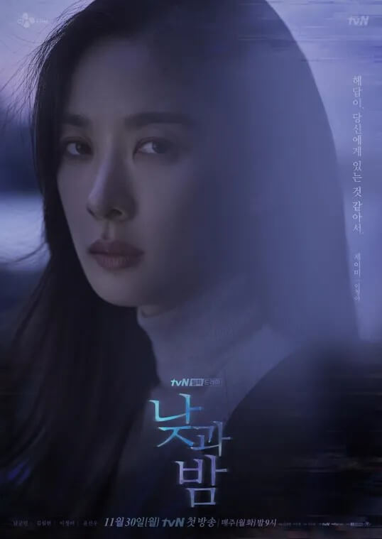 드라마 낮과 밤의 주인공 이청아의 홍보 포스터 1 입니다. 제이미 레이튼 역을 맡았습니다.