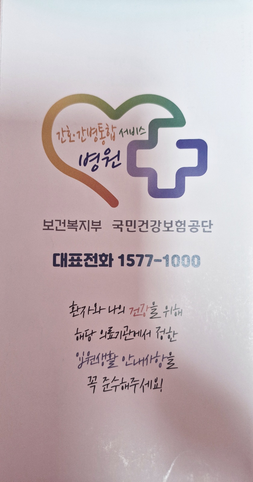 간호 간병 통합서비스