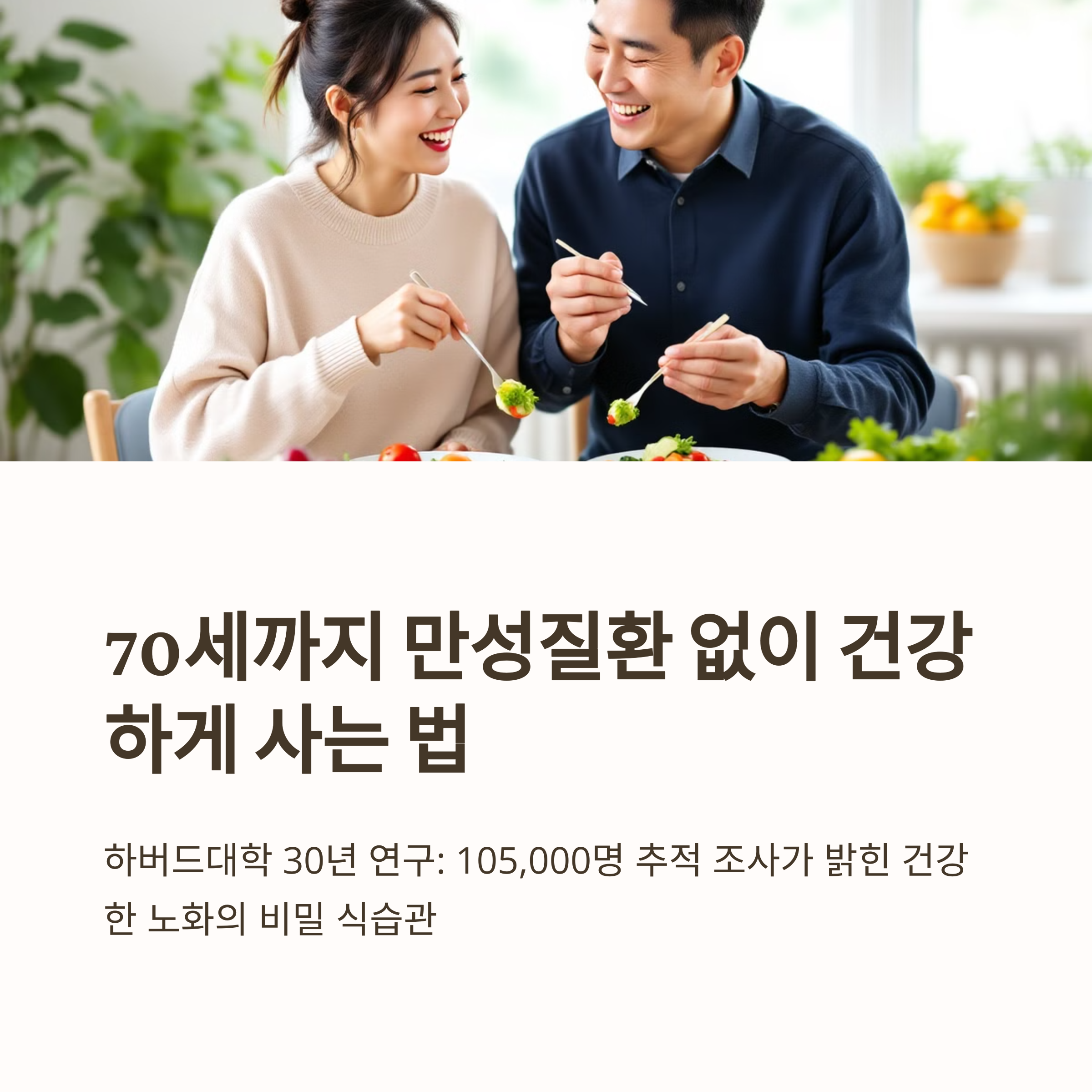 70세까지 건강하게 사는법 관련 이미지
