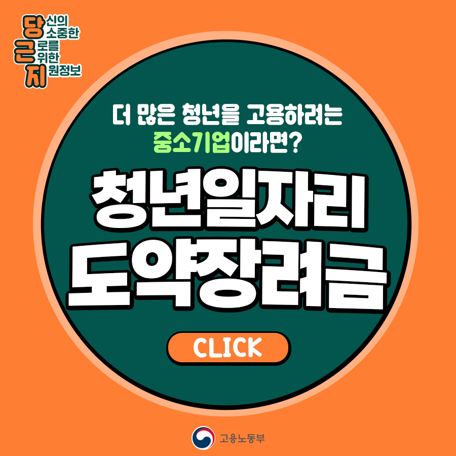 청년일자리-도약장려금