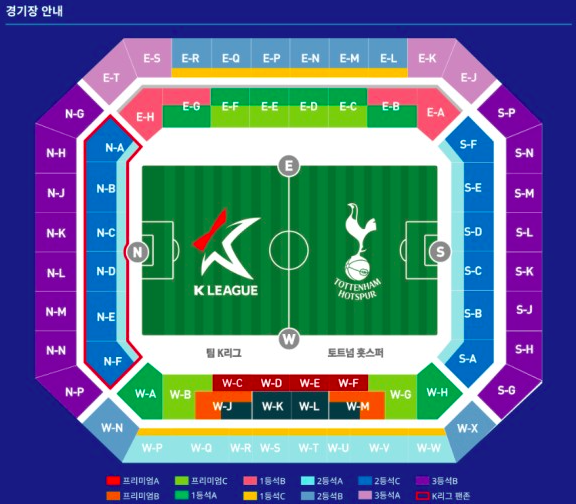 팀 K리그 vs 토트넘 & 경기장 안내