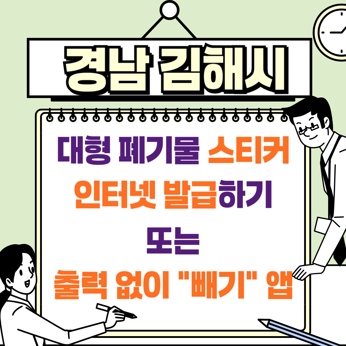 김해시 대형폐기물 인터넷 신고 수수료 가격 및 강추 빼기 앱까지