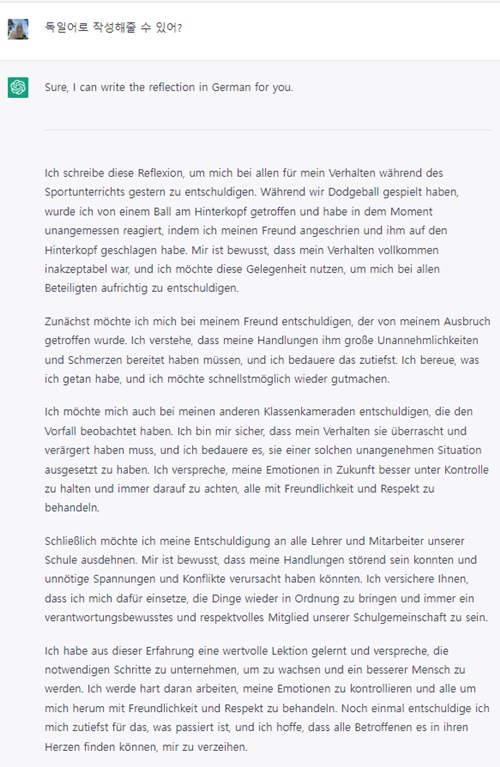 ChatGPT 반성문 독일어로 작성 요청