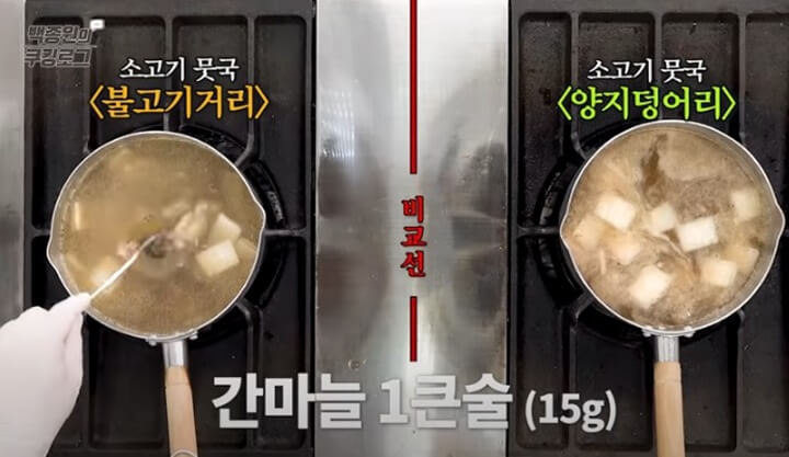 간 마늘 1큰술 넣기