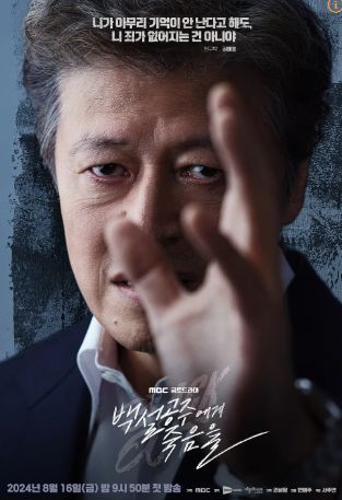 백설공주에게 죽음을 드라마 포스터 출처: 백설공주에게 죽음을 공식 홈페이지