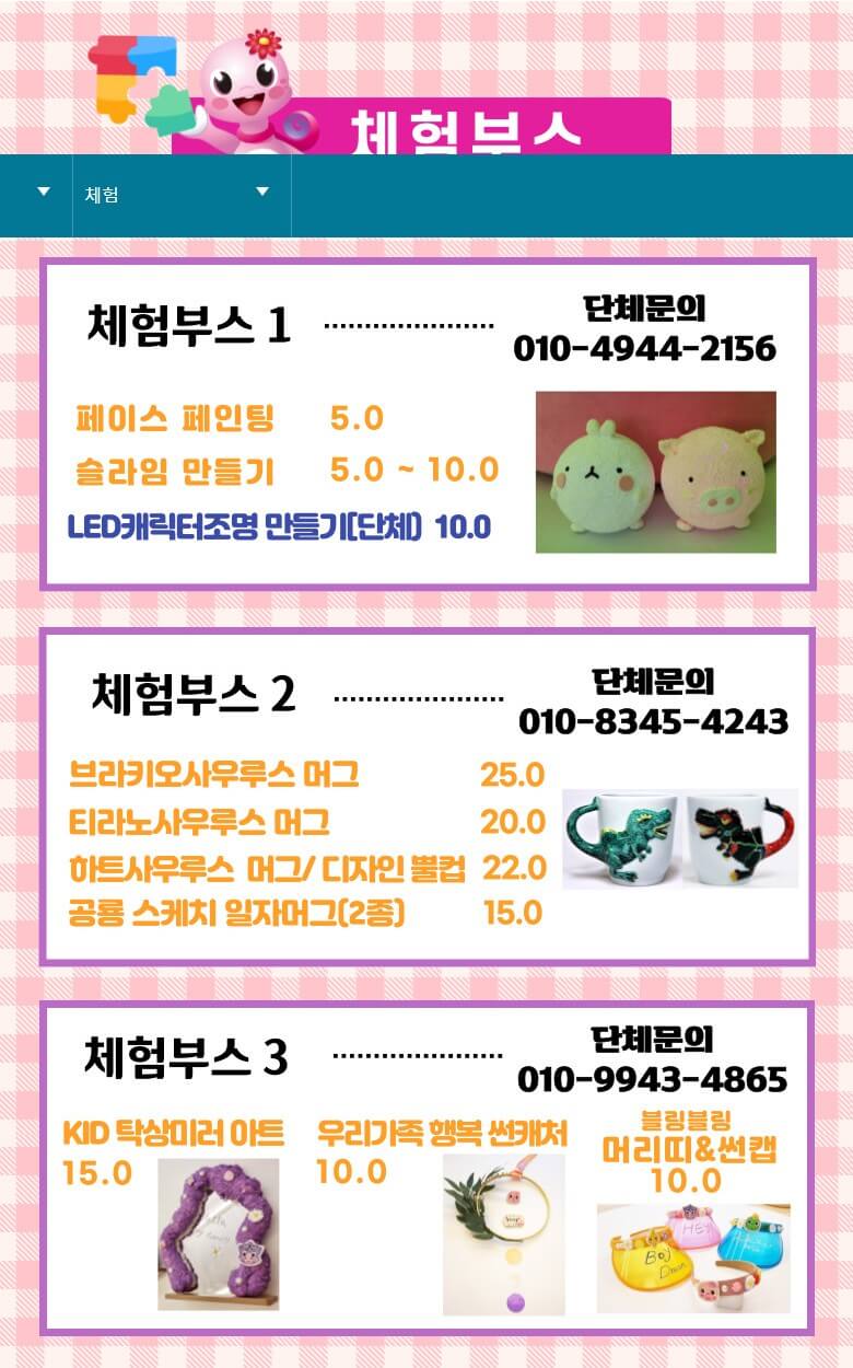 고성공룡엑스포 체험정보