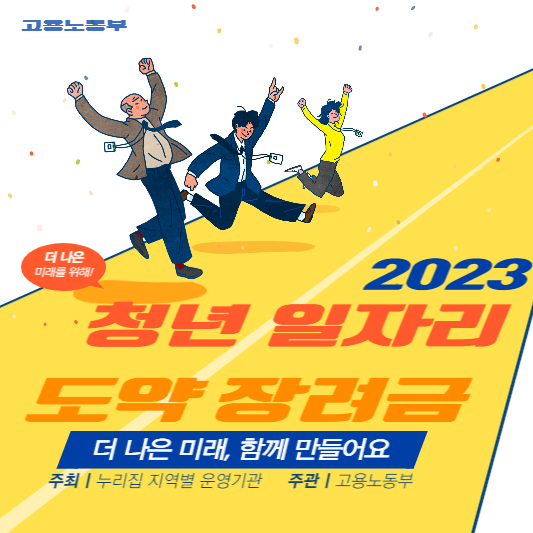 청년일자리-도약장려금-표지