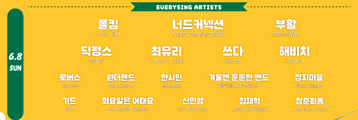 원주 에브리씽 페스티벌