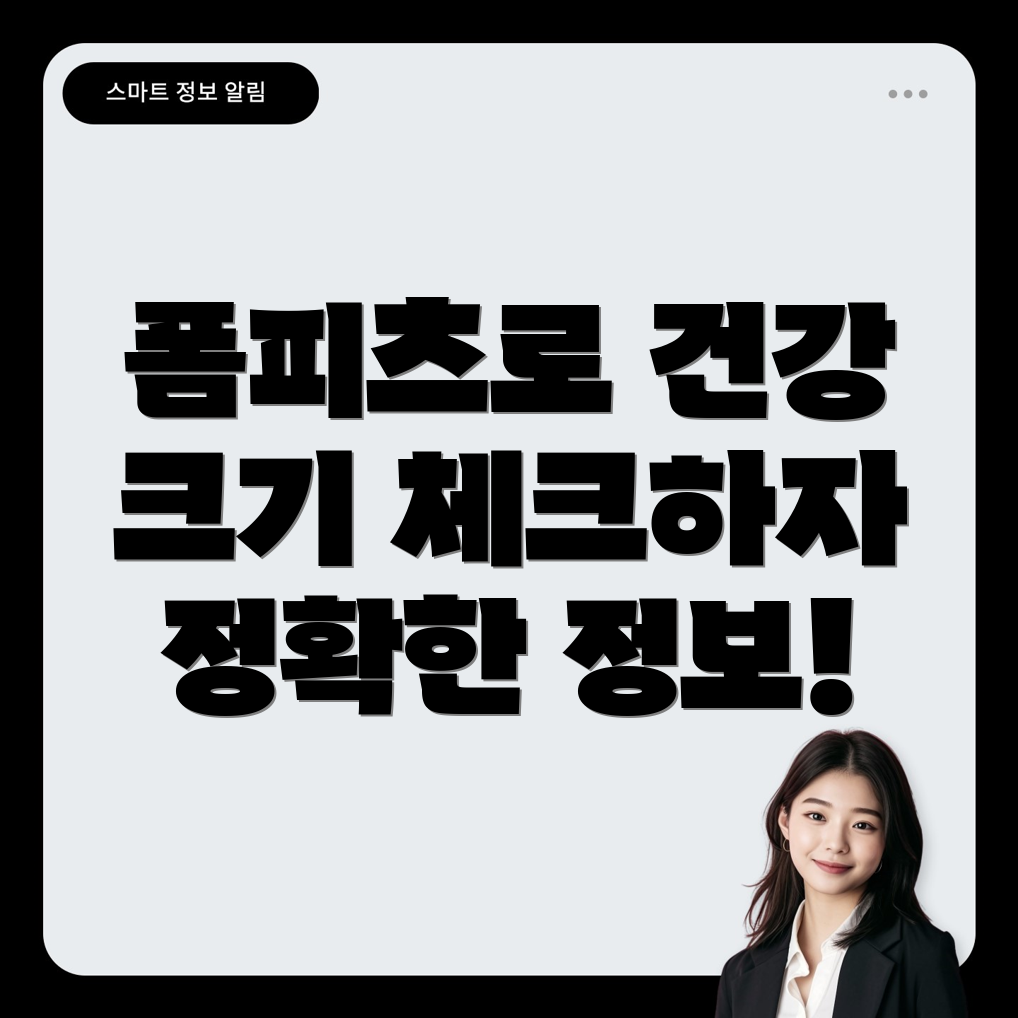 폼피츠