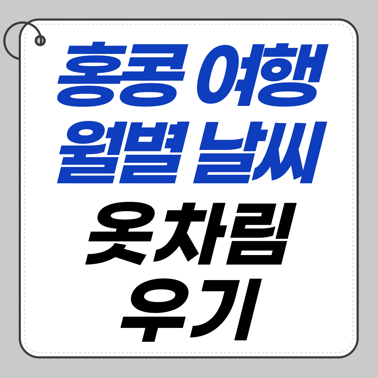 🌡 홍콩 날씨 월별 정리! 계절별 옷차림부터 우기까지 총정리