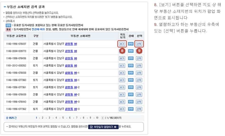 등기부등본 열람 무료로 열람하는 방법