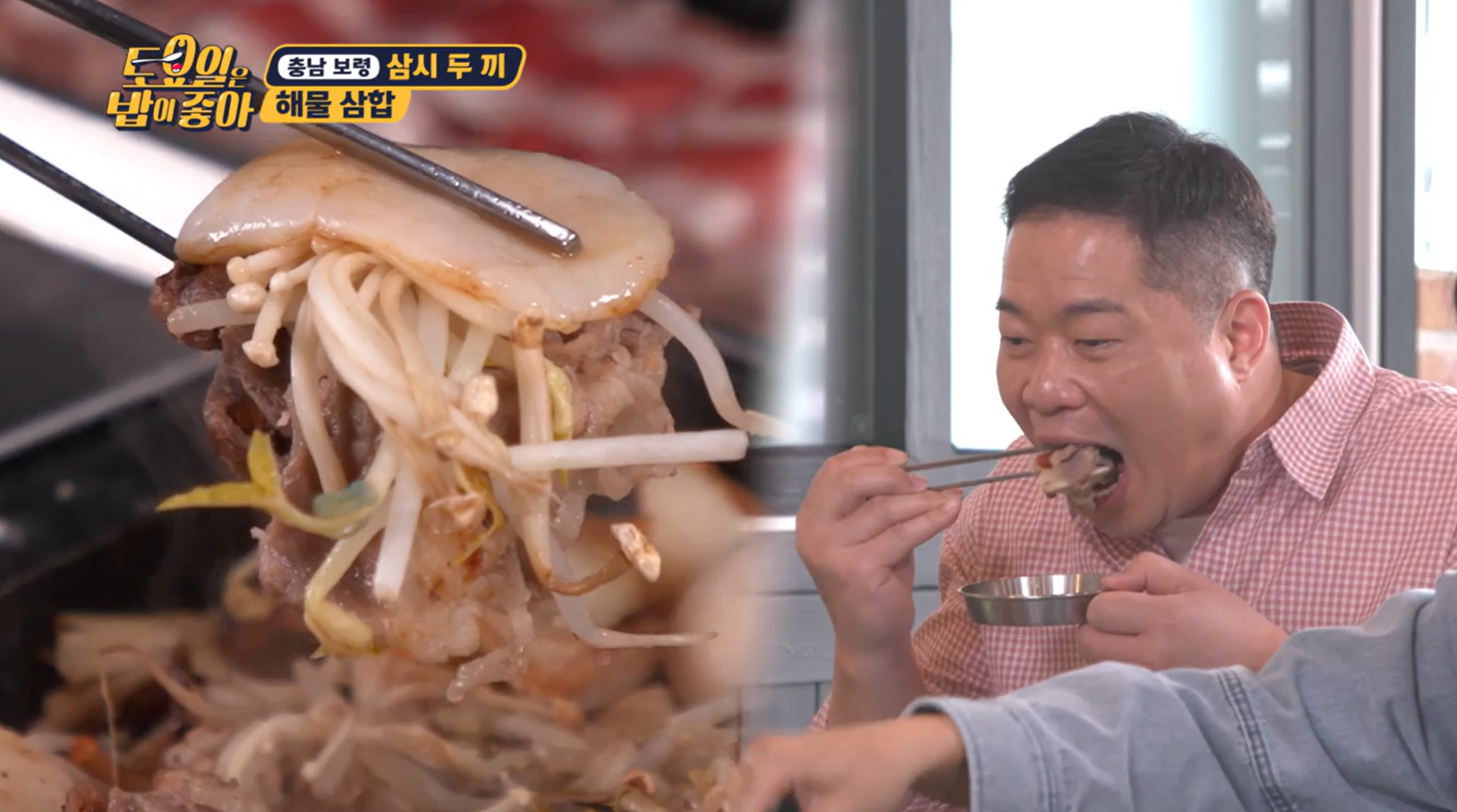 토요일은밥이좋아해물삼합