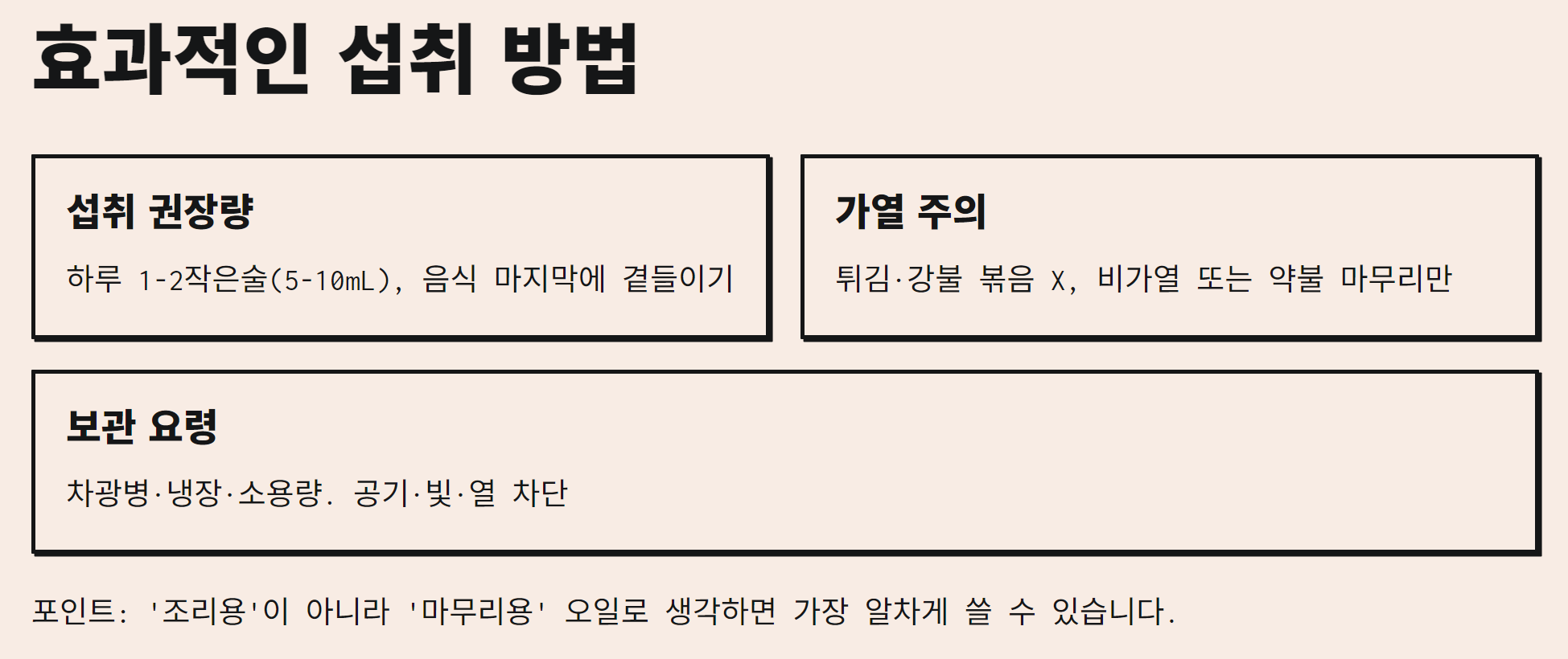 혈관과 뇌 건강에 좋은 들기름의 효능