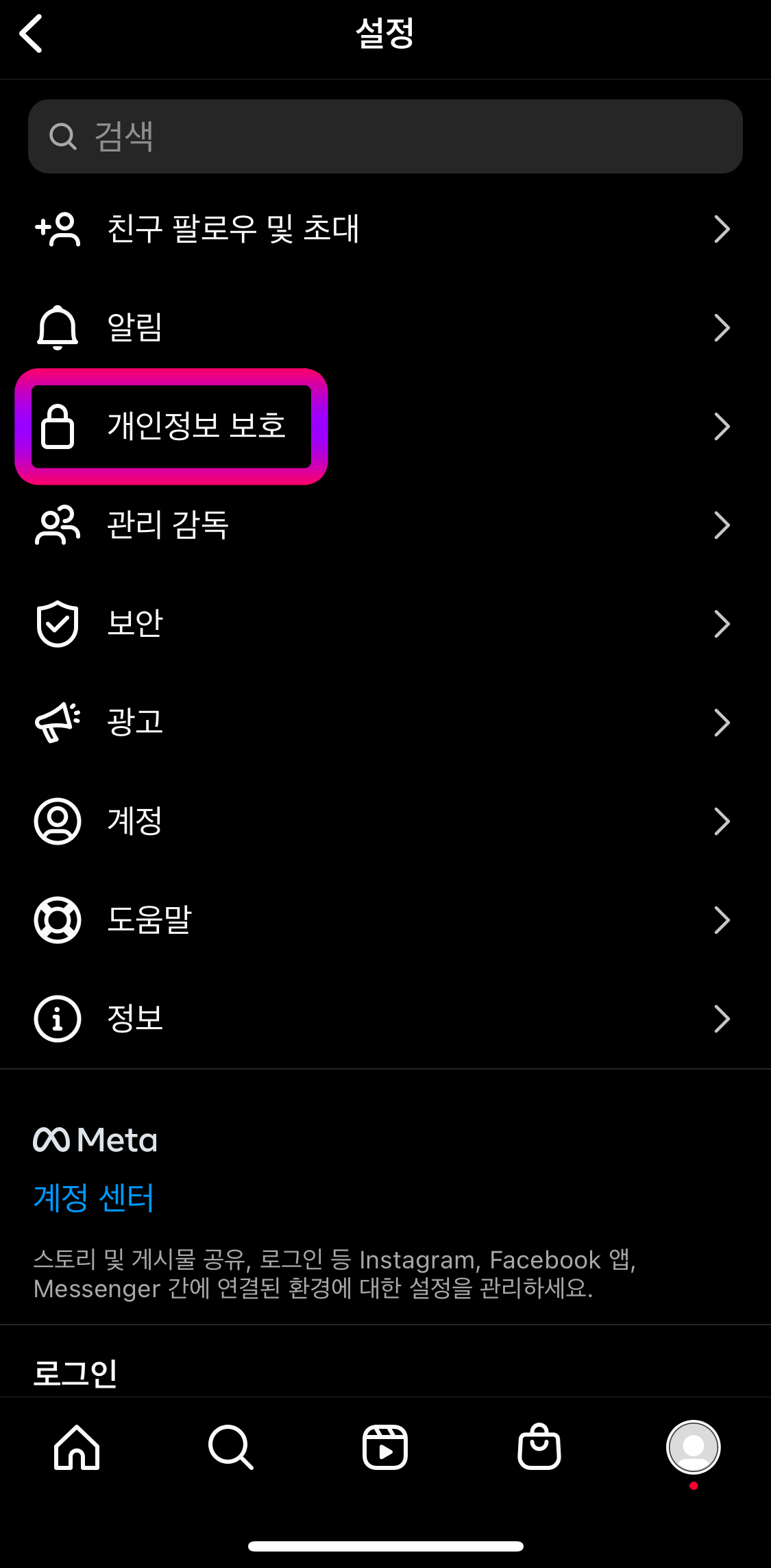 인스타그램-개인정보보호