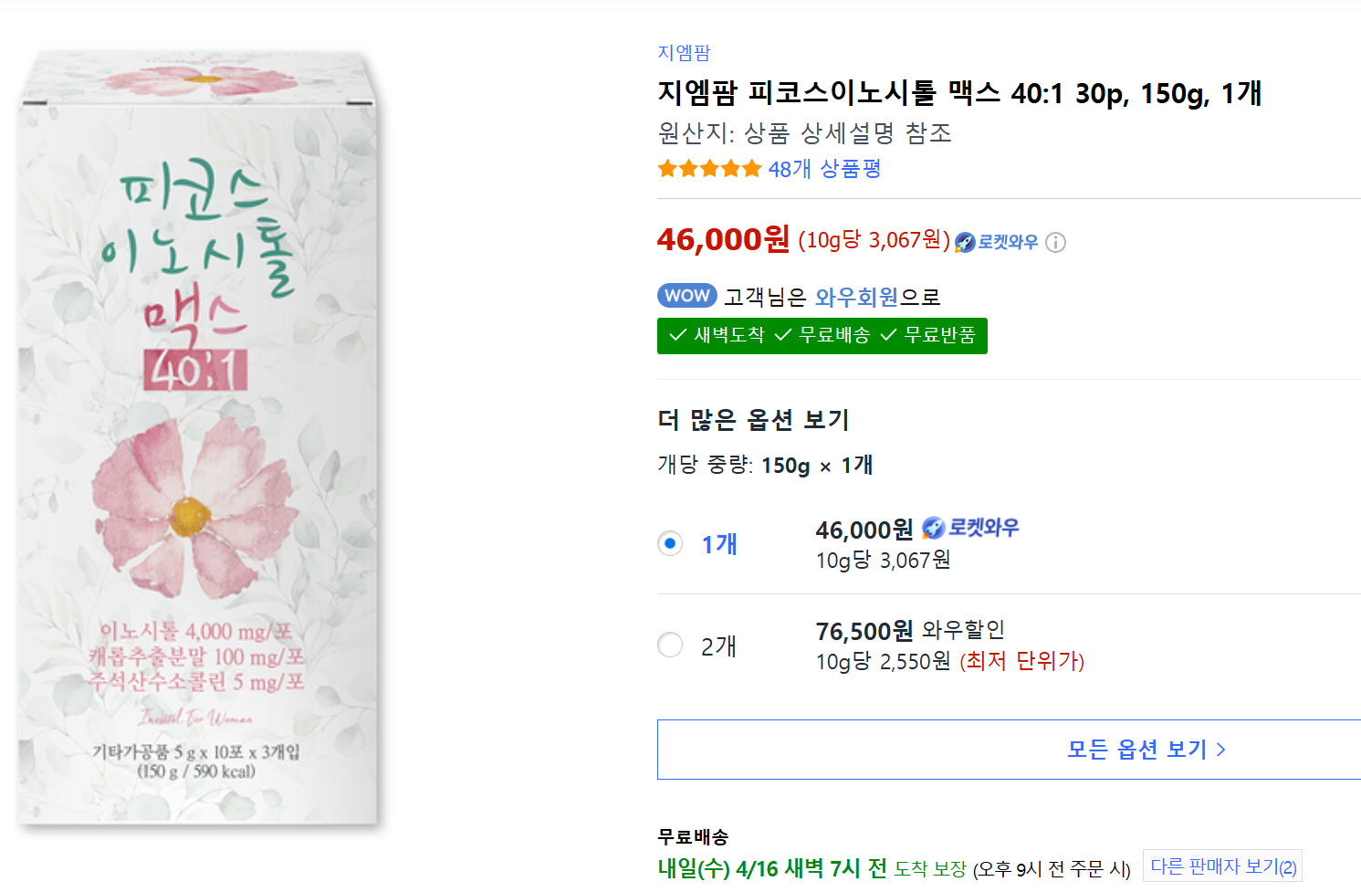 이노시톨 효능 부작용 PMS영양제 임신준비