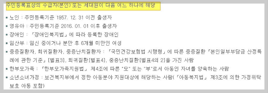 에너지바우처-세대원특성기준