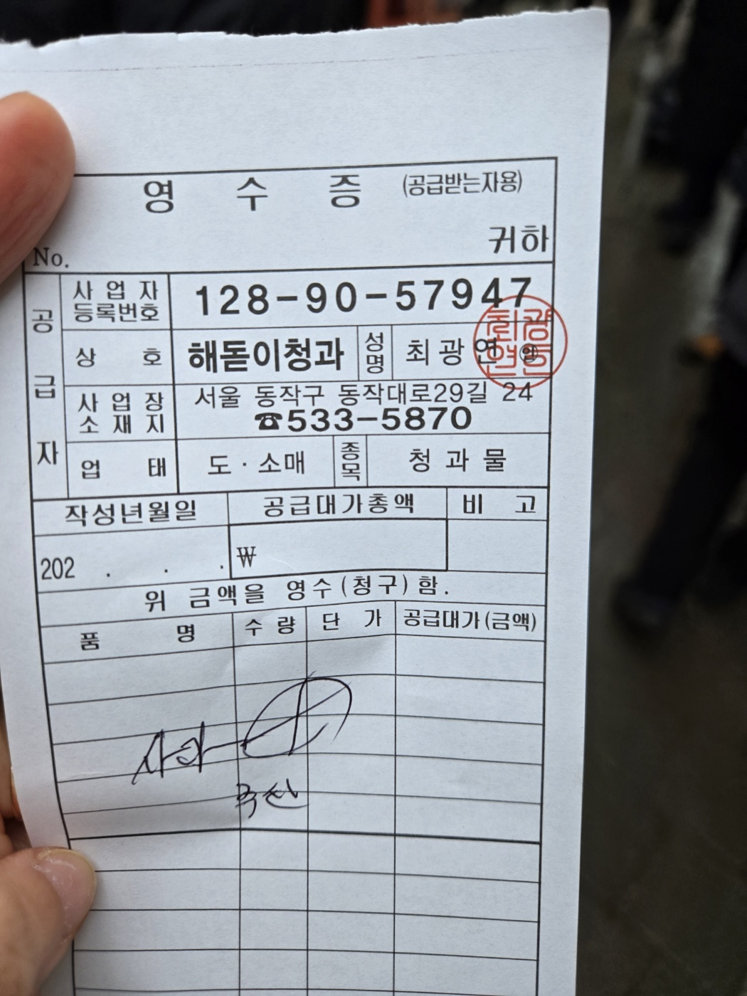 영수증