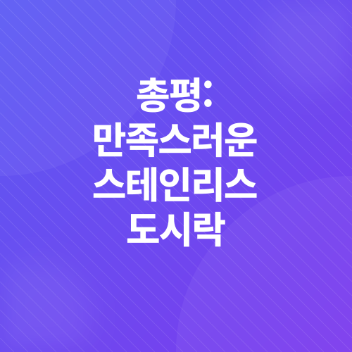 도시락_5