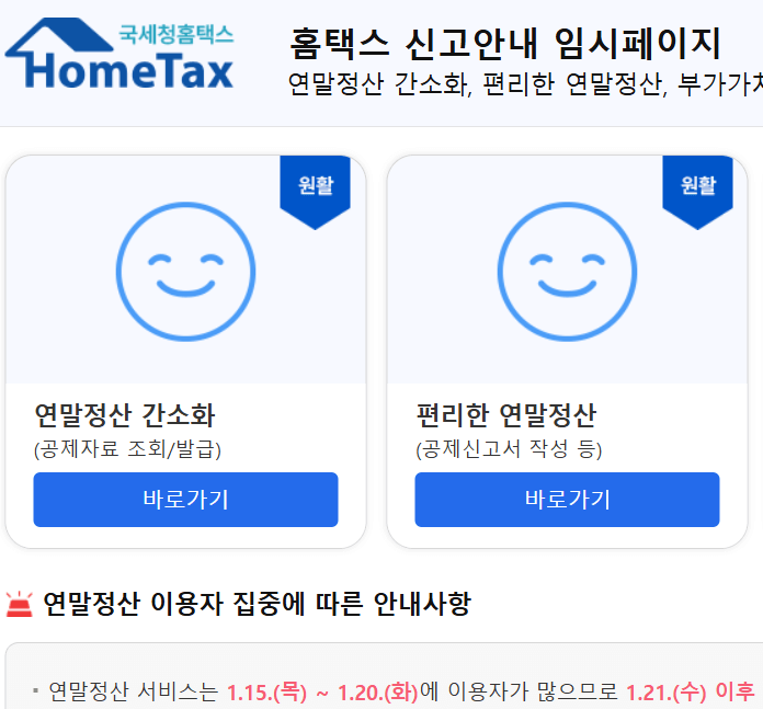 2026년 연말정산 환급금 1분 만에 확인하는 법 (안 하면 세금 폭탄?)