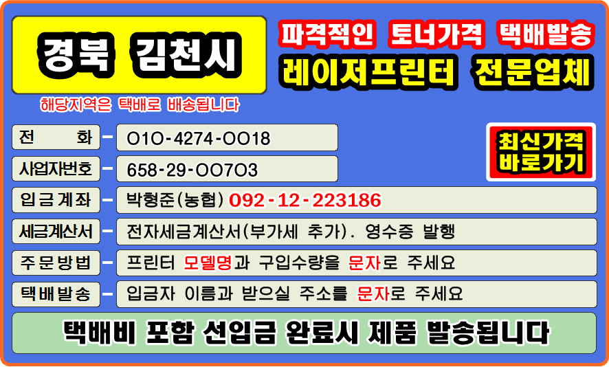 김천시, 감문면, 감천면, 감호동, 개령면, 교동, 구성면, 남면, 남산동, 농소면, 다수동, 대곡동, 대광동, 
대덕면, 대신동, 대항면, 덕곡동, 모암동, 문당동, 백옥동, 봉산면, 부곡동, 부항면, 삼락동, 성내동, 
신음동, 아포읍, 양금동, 양천동, 어모면, 용두동, 율곡동, 응명동, 자산동, 조마면, 증산면, 지례면, 
지좌동, 평화동, 평화남산동, 황금동 
#컴퓨터수리 #재생토너 #토너충전 #리필토너 #윈도우설치 #프린터 소모품 #복사기 소모품 
#팩스잉크토너 #레이저프린터 #칼라프린터 #스마트폰 #카톡 #드럼교체 #프린터설치 #이미징유닛