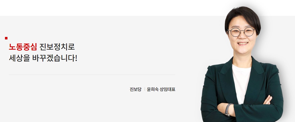 진보당이란 진보당 사건 논란 | 진보당 국회의원 수 지지율 홈페이지 정보 총정리