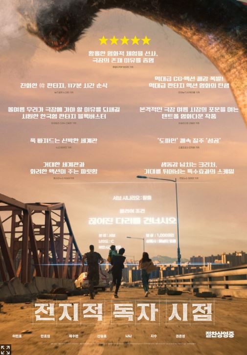 전지적 독자 시점 줄거리&middot;출연진&middot;촬영지까지 한눈에! 원작 웹툰 비교까지 완벽정리