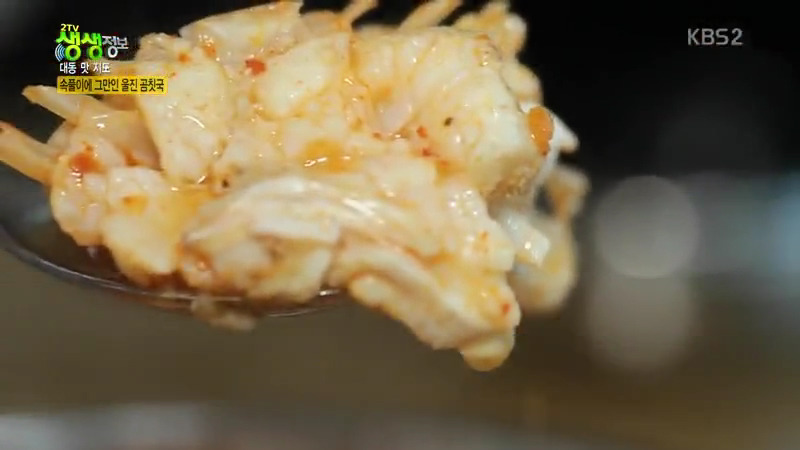 백반기행 60년 노포 문희경 편 곰치국 문어볶음 장치조림 울진 맛집 소개