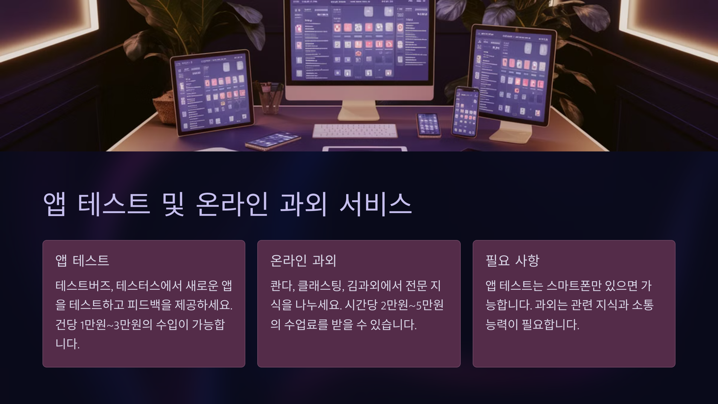 돈 되는 부업 아이디어 6가지