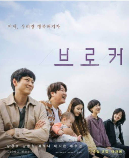 범죄 스릴러 영화 '브로커' 리뷰