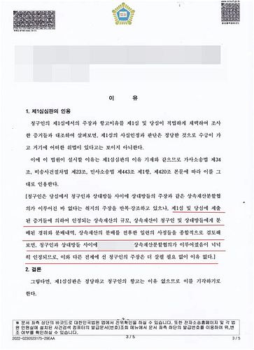 상속기여분