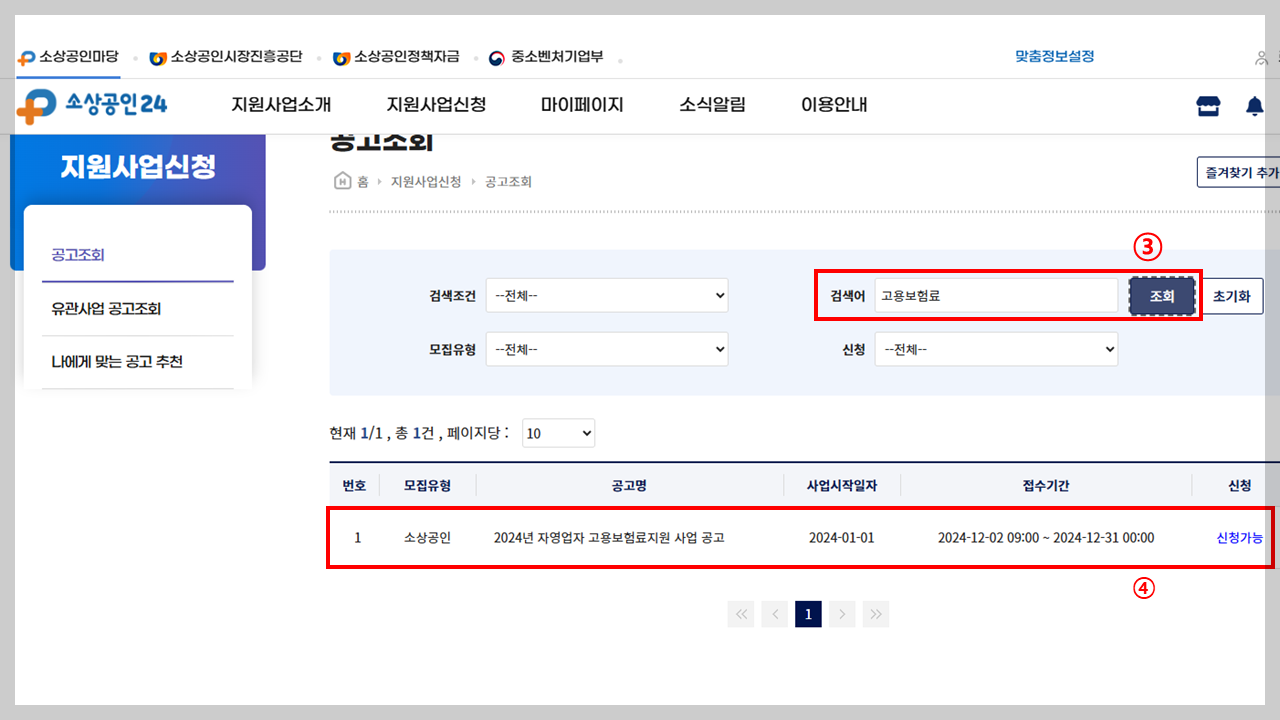 소상공인 고용보험 지원
