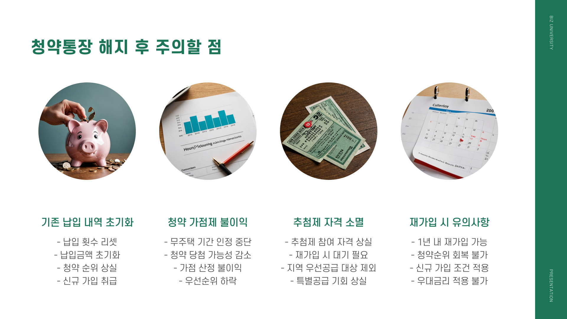 국민은행 청약통장 비대면 해지 방법