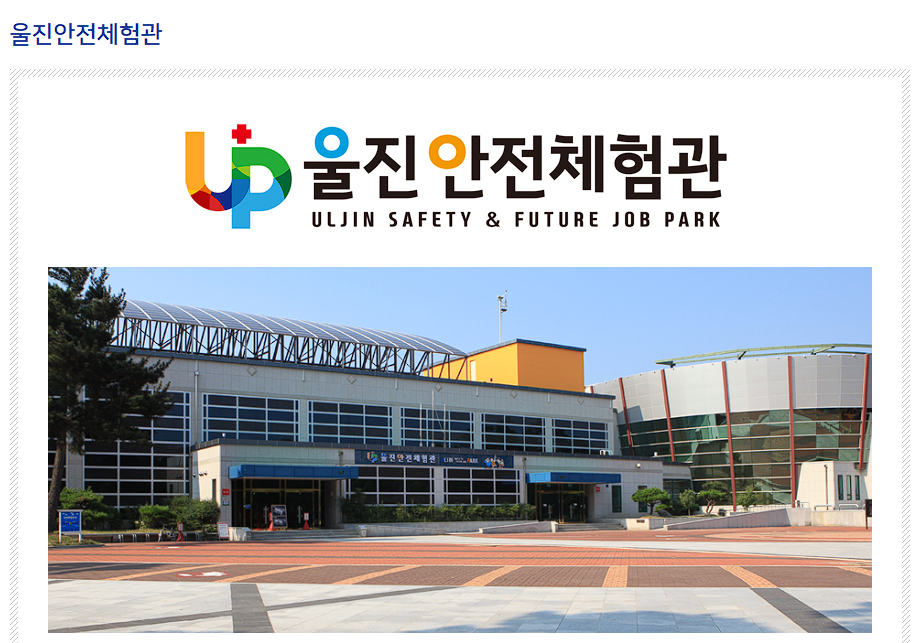 울진 가볼만한 곳 맛집 여행정보