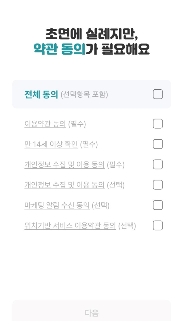 여기 어때 이용약관