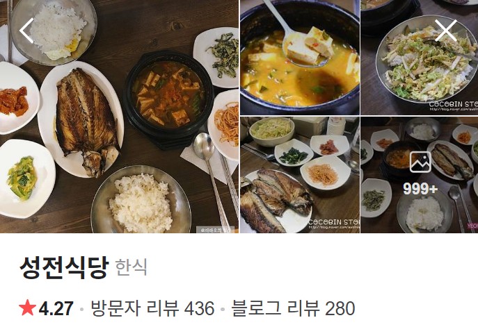 안동 성전식당 네이버 플레이스