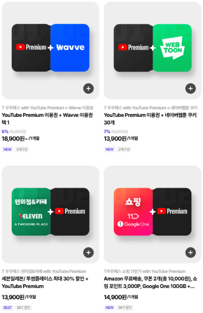 유튜브 프리미엄 가격 할인받는 방법