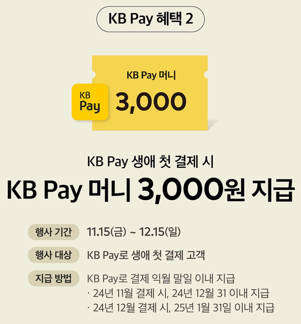 KB PAY 혜택