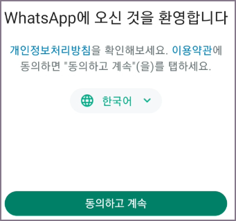 약관 동의 화면