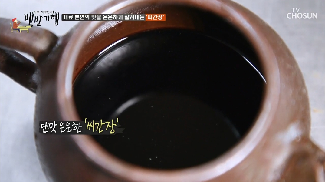 씨간장