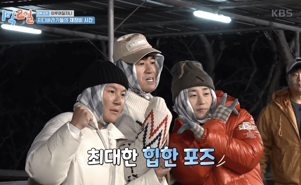 1박2일 시즌4 출연진 방송시간 시청률 