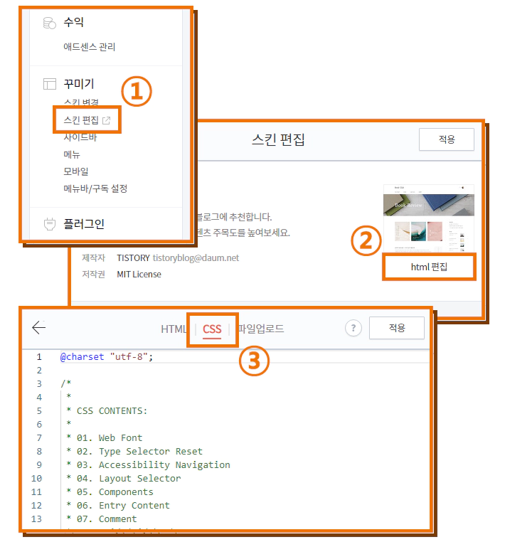CSS 코드 변경하는 방법