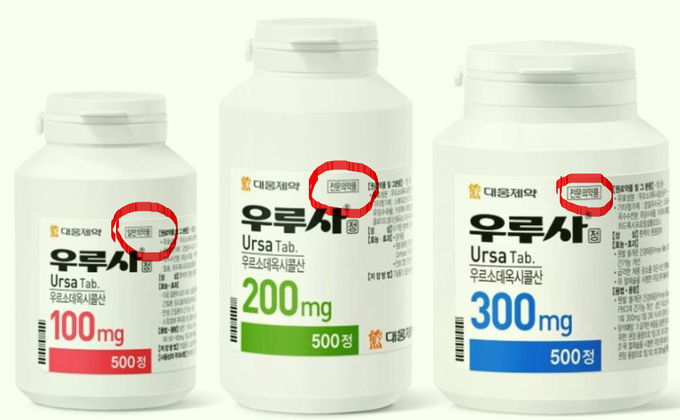 우루사