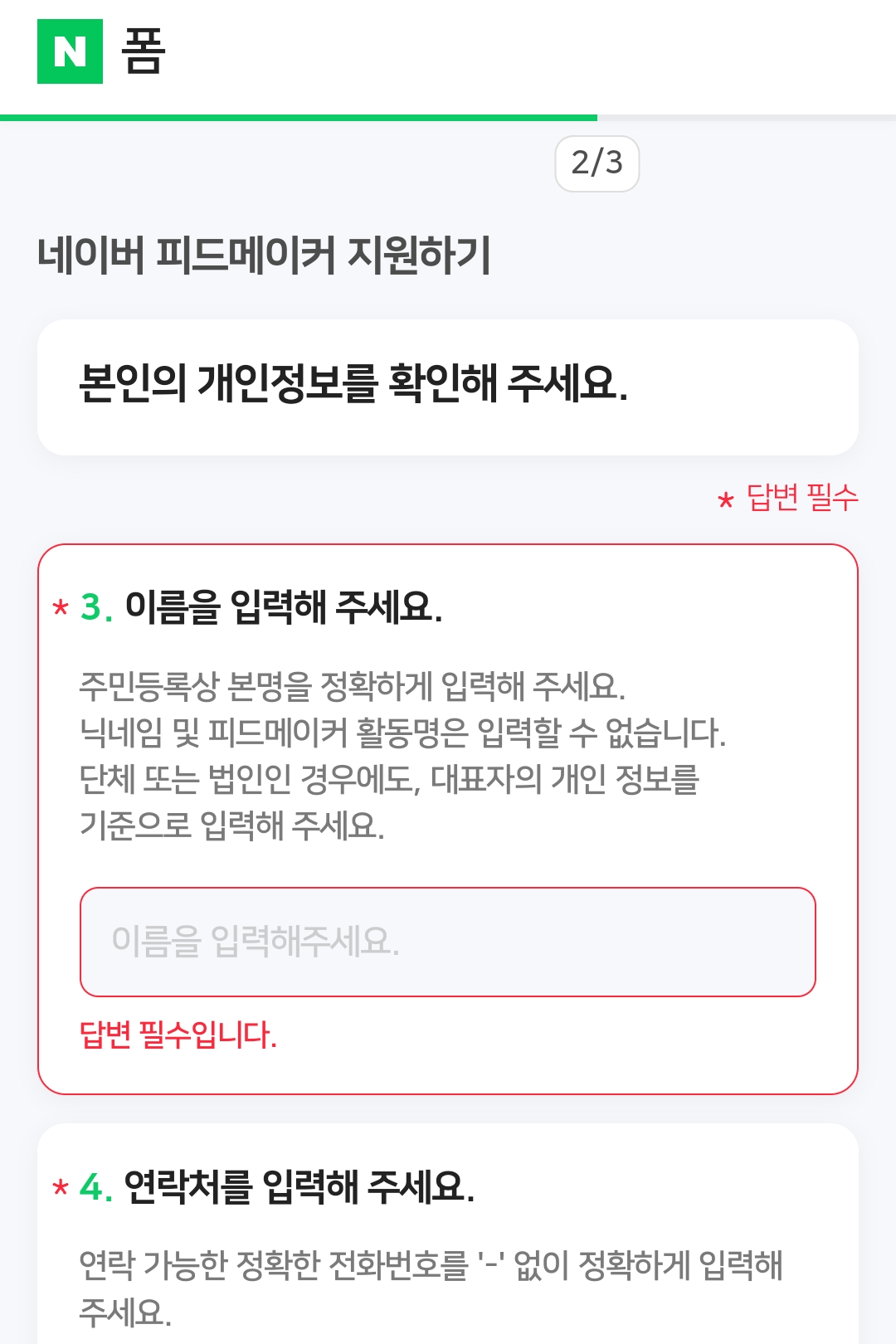 네이버 피드메이커 지원 신청2