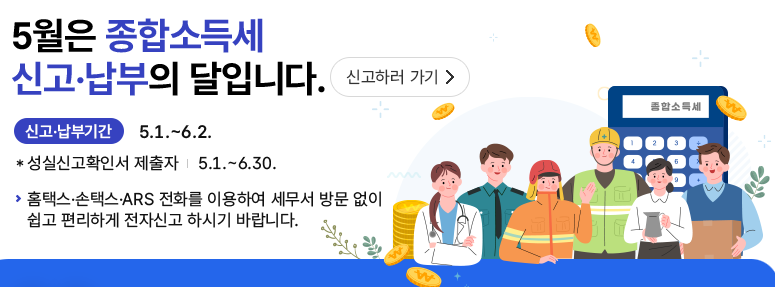 종합소득세