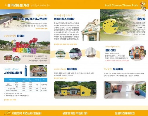 전북 임실치즈테마파크