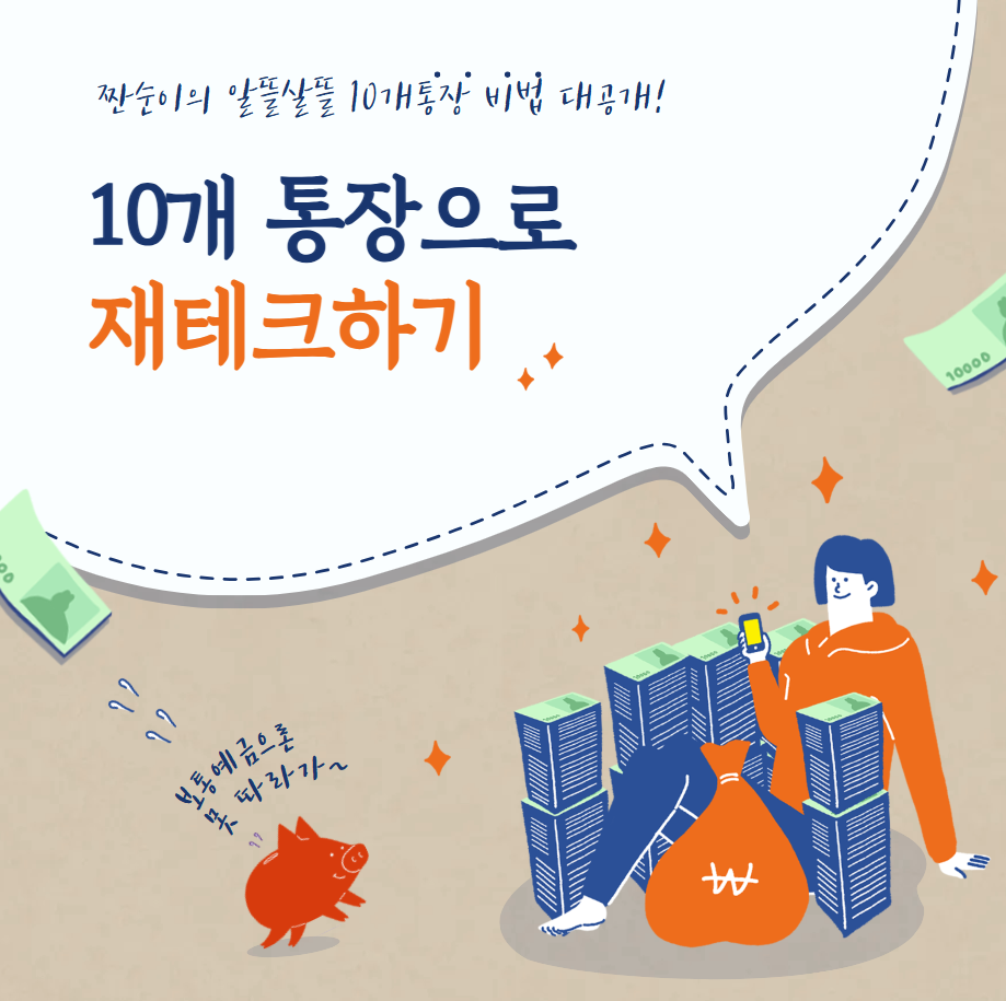 재테크하기