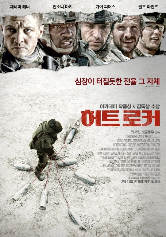 영화 허트 로커 포스터