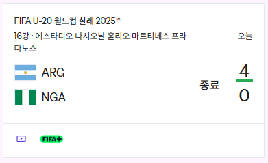 U-20 월드컵 16강